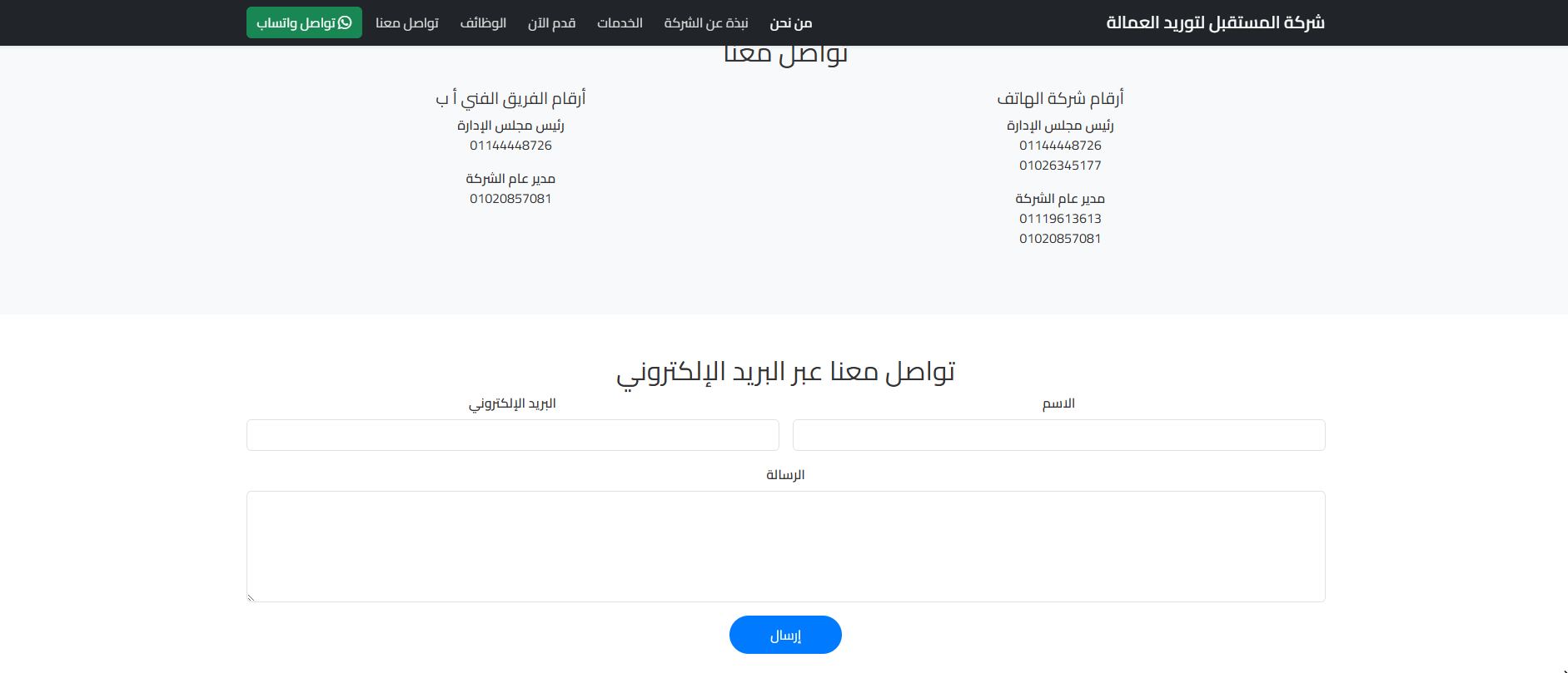 نظام إدارة الوظائف وتوريد العمالة - شركة المستقبل — صورة 4