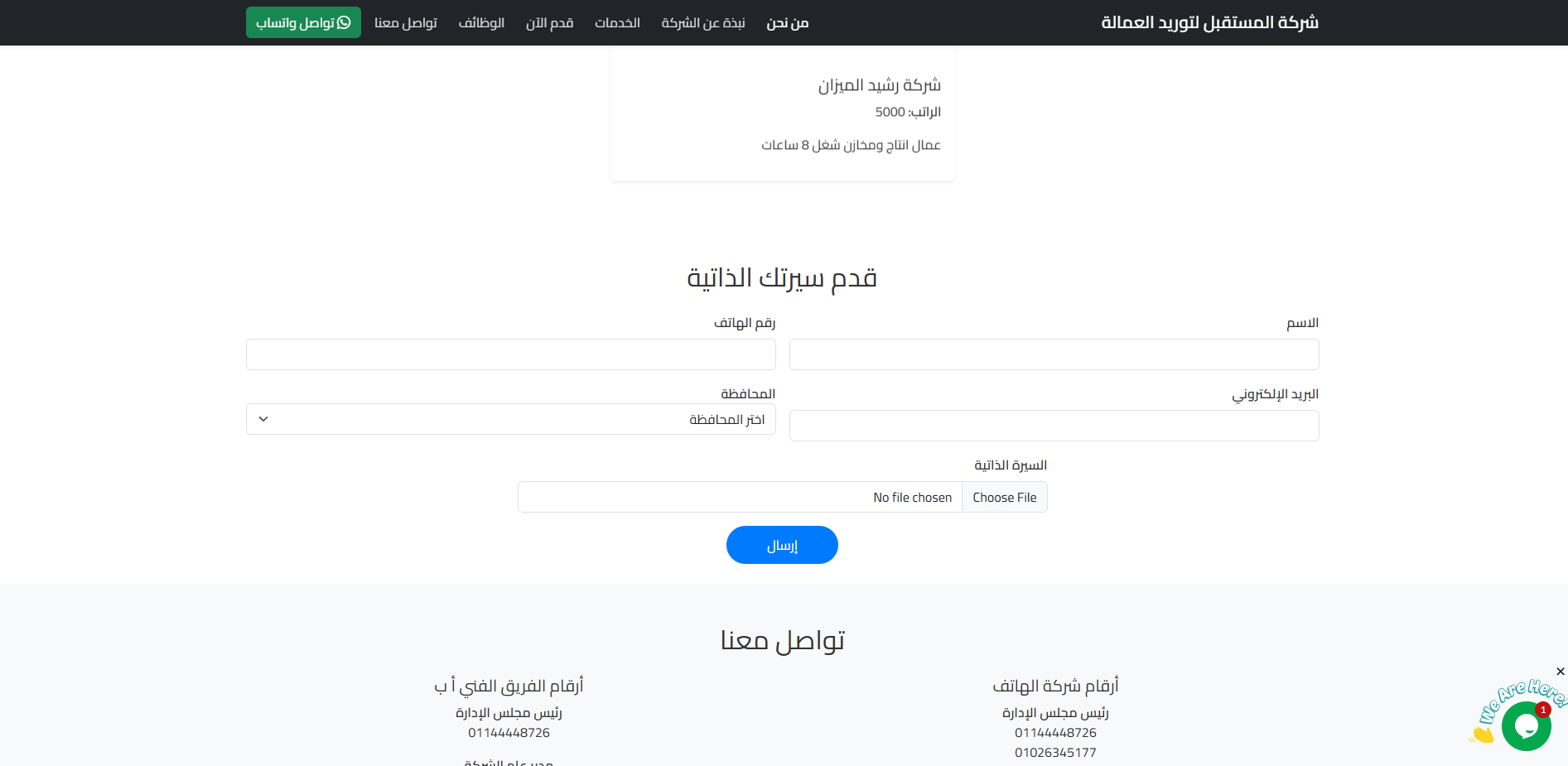نظام إدارة الوظائف وتوريد العمالة - شركة المستقبل — صورة 3